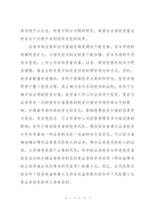 应届毕业生管理类专业实习报告优选模板.docx