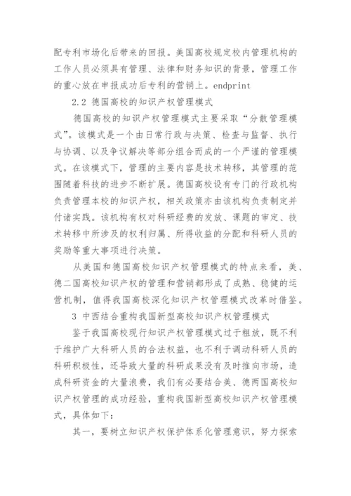 浅谈我国知识产权刑法保护制度论文.docx