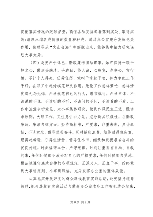 学习党的群众路线教育实践活动心得体1 (3).docx