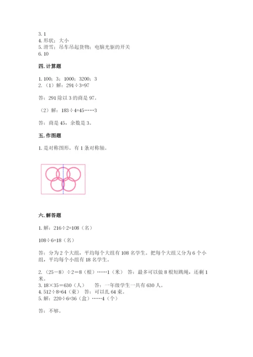 北师大版数学三年级下册期末测试卷（考点梳理）.docx