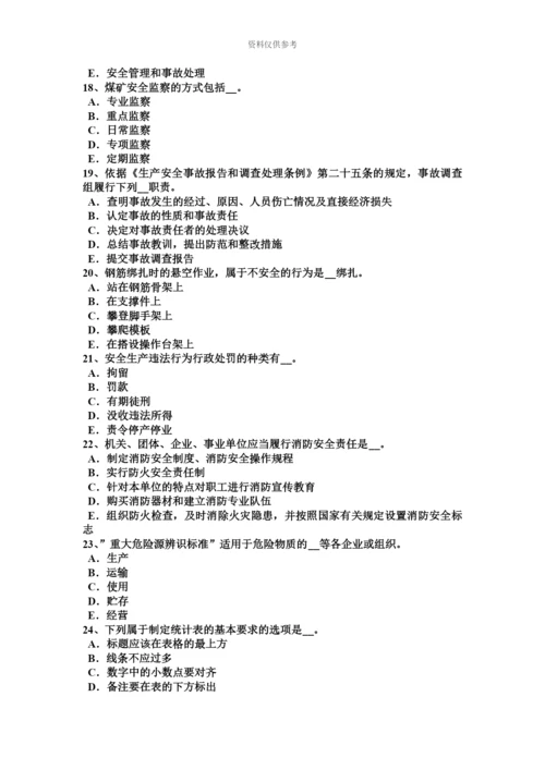 下半年台湾省安全工程师安全生产法主体和行为模拟试题.docx