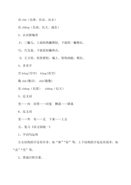 统编版2024新一年级语文上册第六单元复习   教案