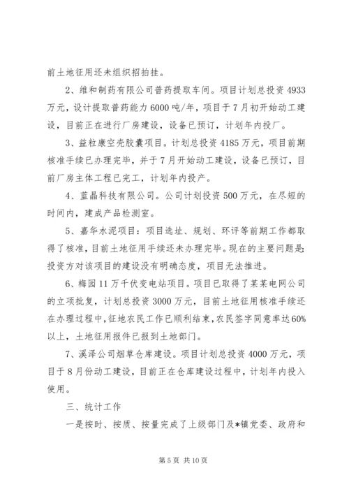 乡镇经济管理服务中心工作计划.docx