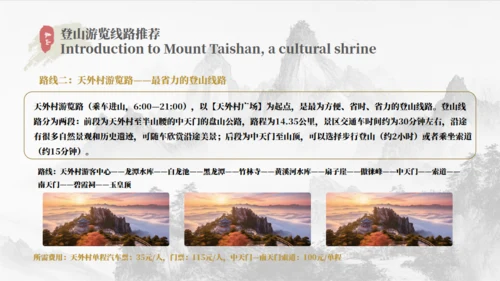 泰山旅游介绍文旅宣传通用PPT模板