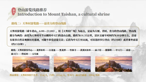 泰山旅游介绍文旅宣传通用PPT模板