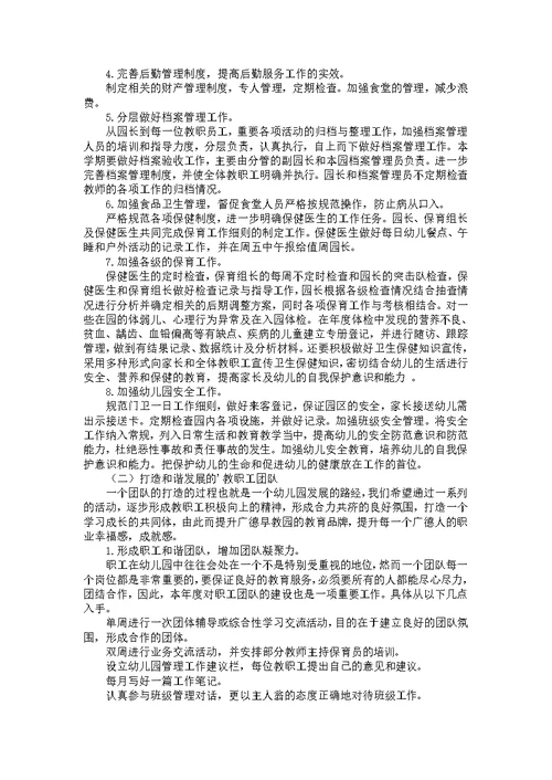 推荐工作方案范文汇编七篇