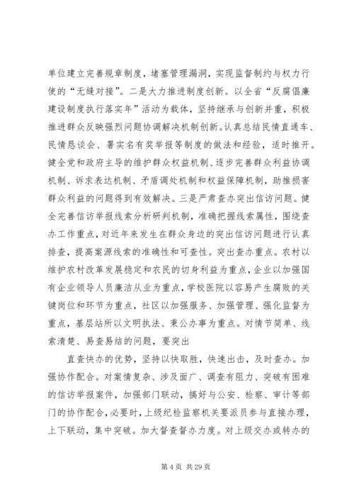 发挥信访举报职能作用解决损害群众利益问题.docx