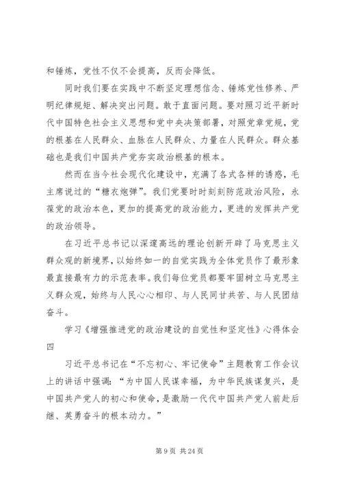 增强政治坚定性心得体会[样例5] (3).docx