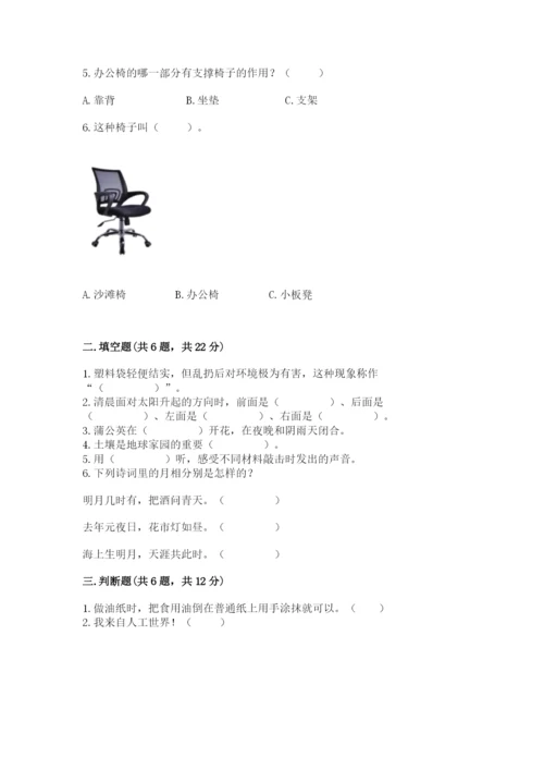 教科版科学二年级上册《期末测试卷》含完整答案【历年真题】.docx