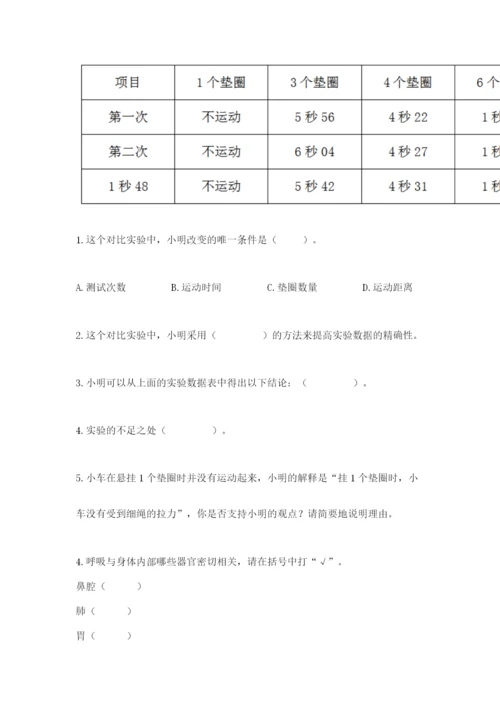 教科版四年级上册科学期末测试卷【名师系列】.docx