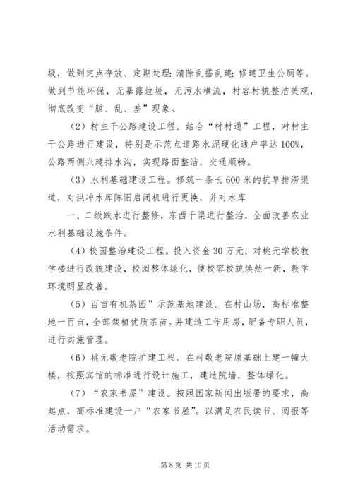 裴李岗村新农村建设实施方案 (3).docx