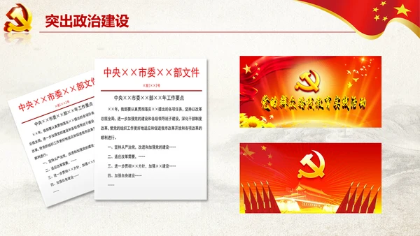 党支部书记抓党建述职报告工作总结PPT