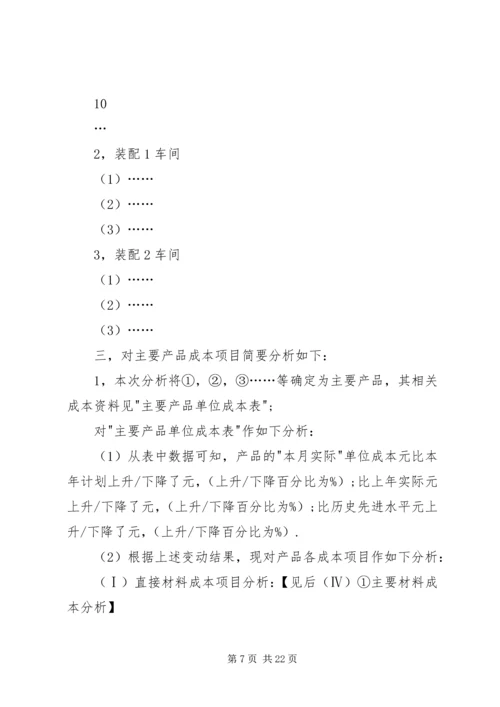 产品成本分析报告.docx