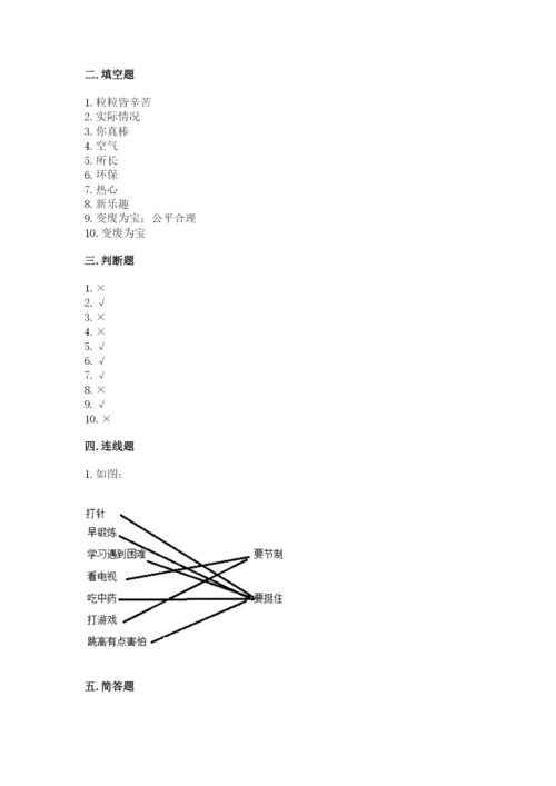 部编版二年级下册道德与法治期末测试卷附参考答案【完整版】.docx