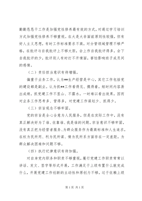 “不忘初心牢记使命”主题教育检视剖析材料两篇.docx