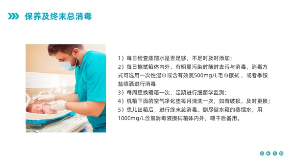 蓝色简约新生儿暖箱的使用护理PPT模板宣传PPT动态PPT