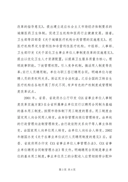 医院揭牌仪式主持词 (3).docx