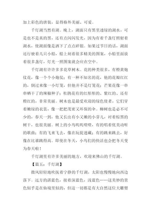 千灯湖作文500字.docx