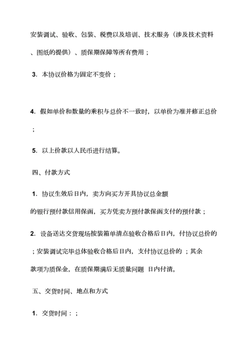 设备买卖协议书范本.docx