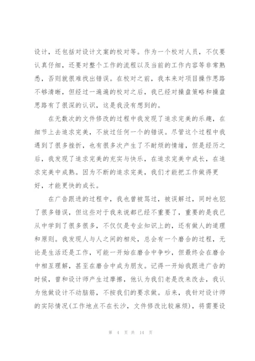 营销策划试用期转正工作总结.docx