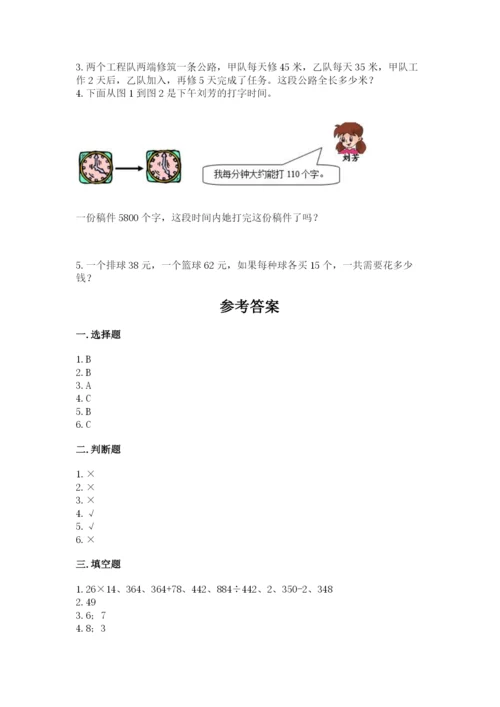 青岛版数学四年级上册期末测试卷及答案（名师系列）.docx