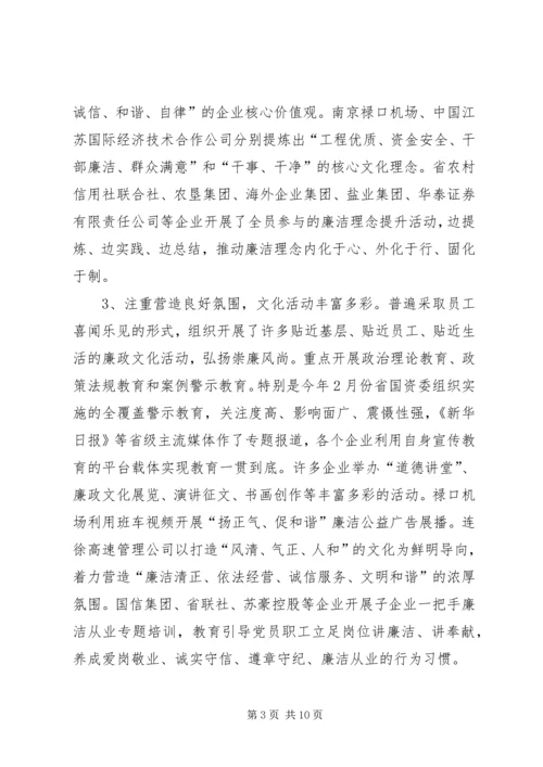 县级供电企业廉政文化建设的调研报告 (3).docx