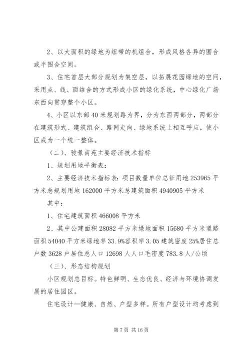 可行性研究报告—章骏飞 (2).docx