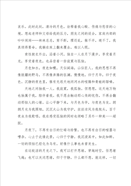 中考满分作文汇编十篇