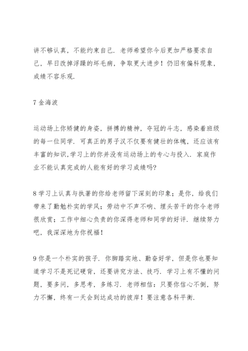 期末学生评语选粹（合集）.docx