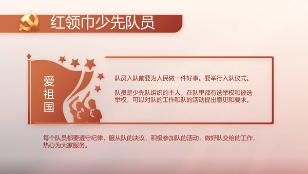 红色党建党支部述职报告动态PPT党课
