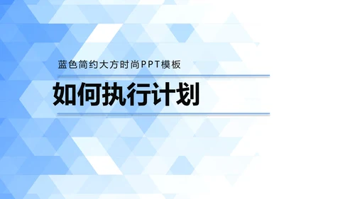 蓝色大学生职业生涯规划动态PPT模板