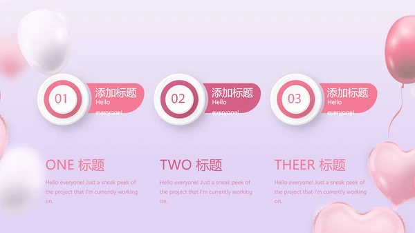唯美气球公司周年庆活动策划方案动态PPT模板