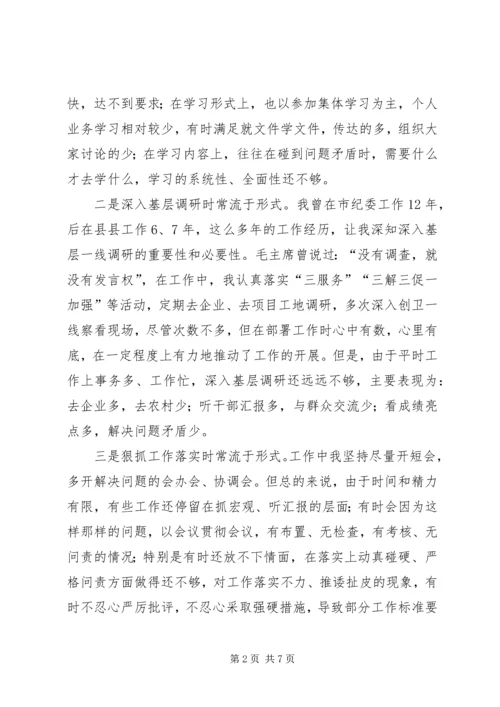 县委常委在“四风”问题民主生活会的发言提纲.docx