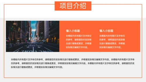 城市夜景创业融资商业计划书通用PPT模板