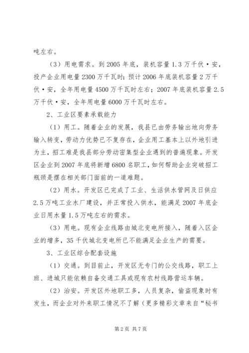 县经济开发区要素需求情况调研报告.docx