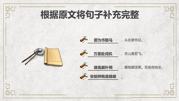 黄色简约风木兰诗课件