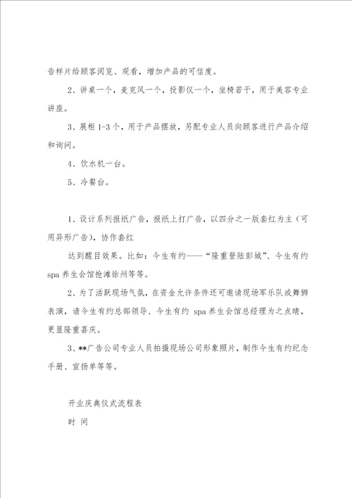 美容院开业字致辞