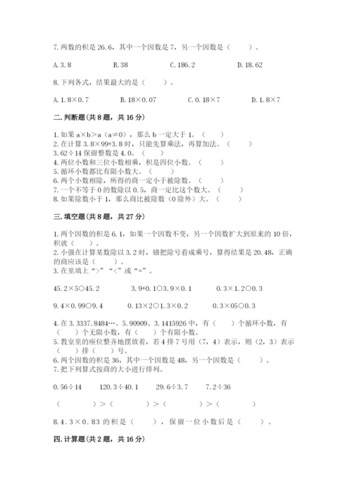 人教版小学五年级上册数学期中考试试卷（历年真题）.docx