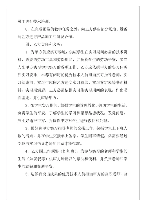 校企合作协议书通用3篇