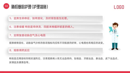 红色微立体vte的预防及护理PPT模板宣传PPT动态PPT护理查房
