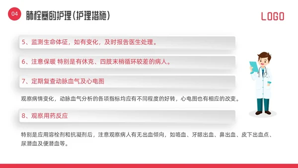 红色微立体vte的预防及护理PPT模板宣传PPT动态PPT护理查房