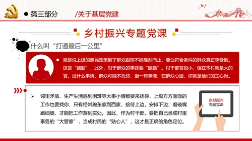 乡村振兴战略三农工新农村脱贫攻坚党政党建党课支部团委学习模板