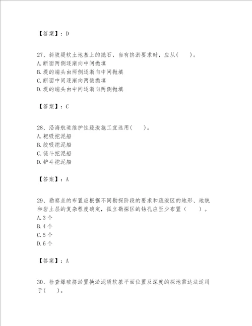 一级建造师之一建港口与航道工程实务题库有答案解析