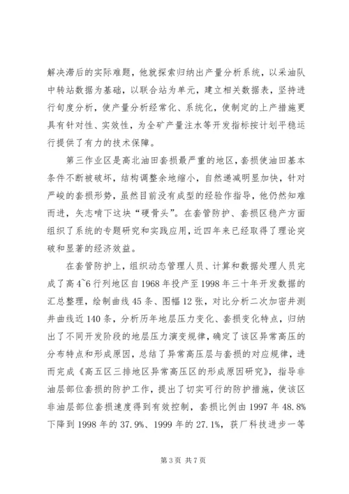 发奋学习大胆实践立志为油田稳产挑重担.docx