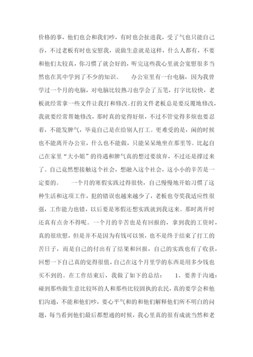 寒假社会实践报告总结【7篇】.docx