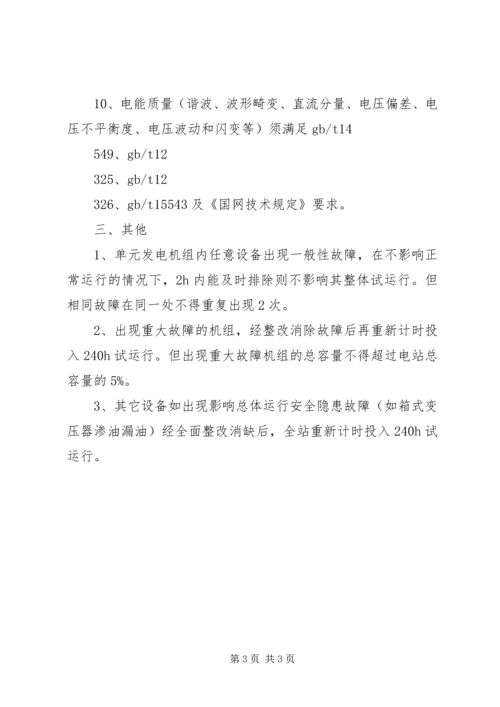 风电场240小时试运行方案 (2).docx