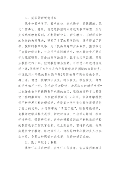 申报优秀教师事迹材料1500字7篇.docx