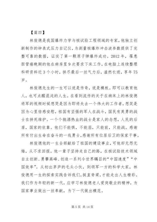 学习林俊德先进事迹有感10篇 (2).docx