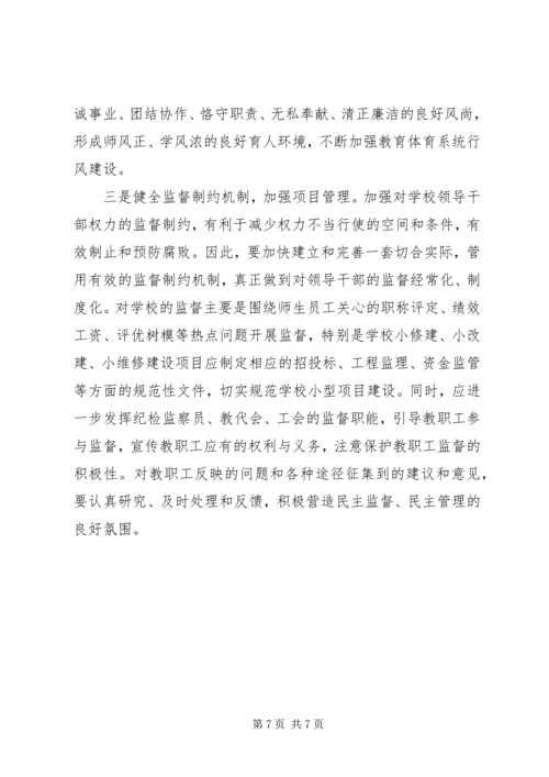 学校党风廉政建设调研报告.docx