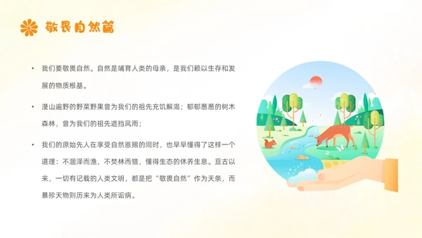 敬畏规则行有所止生命教育主题班会PPT课件